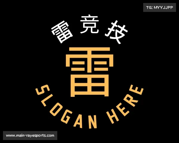 介绍雷竞技